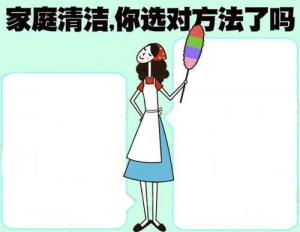 家庭清洁，你选对方法了吗