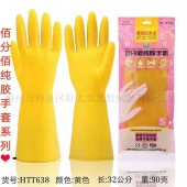 638--32cm90克黄色佰分佰纯胶手套